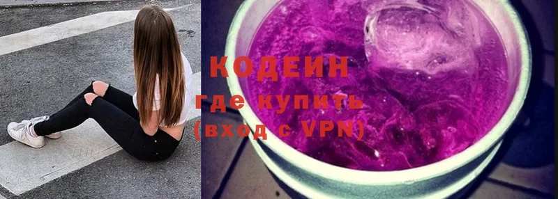 Кодеиновый сироп Lean Purple Drank  Боровичи 