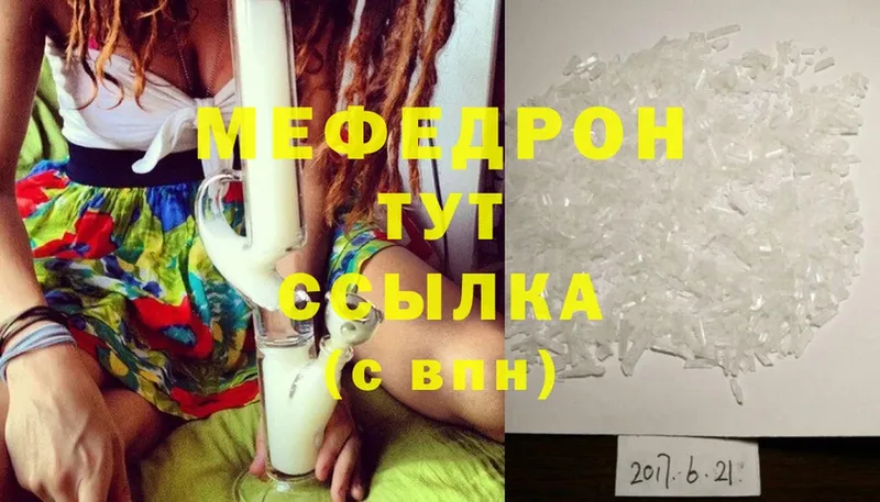 закладки  Боровичи  МЯУ-МЯУ mephedrone 